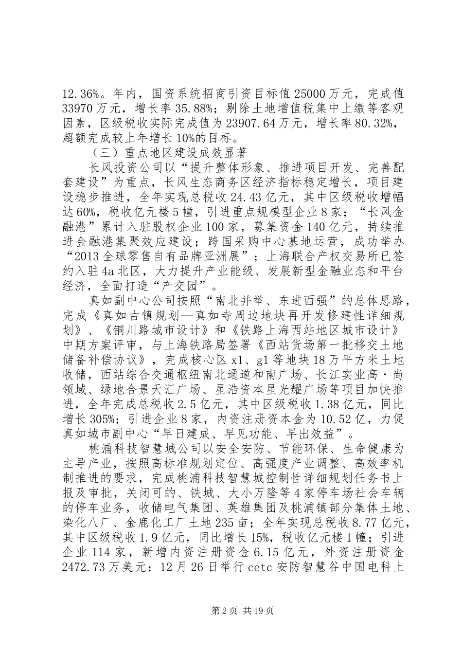 区国资委年度工作总结 _第2页