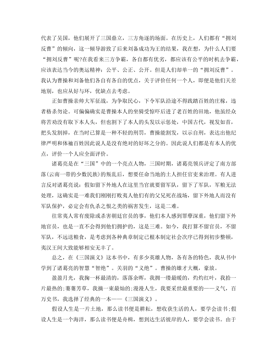 小学生写三国演义读书参考心得5篇 _第3页