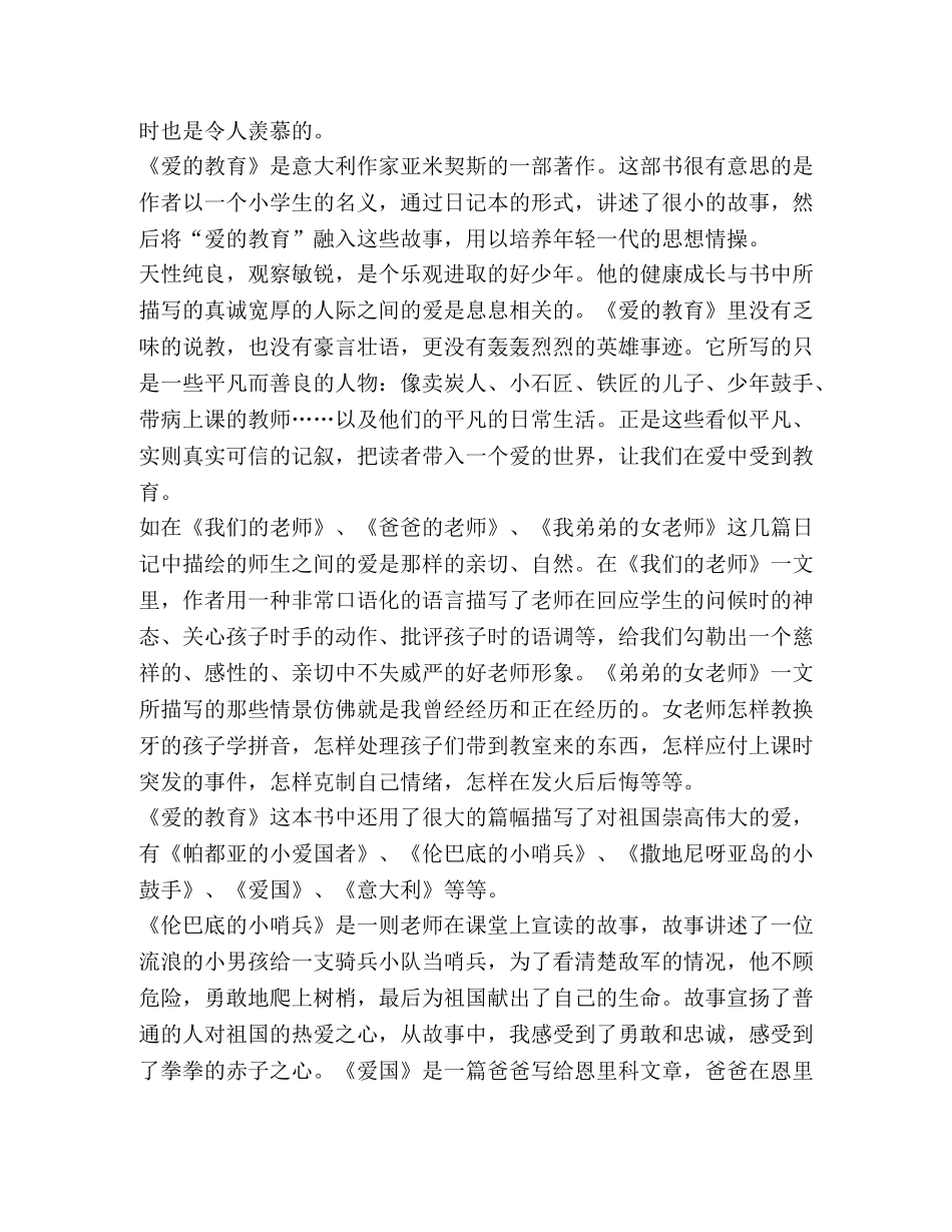 爱教育读书心得600字2020 _第2页