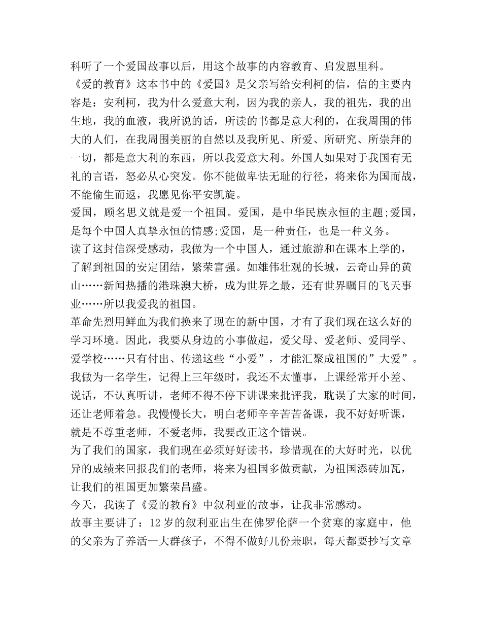 爱教育读书心得600字2020 _第3页