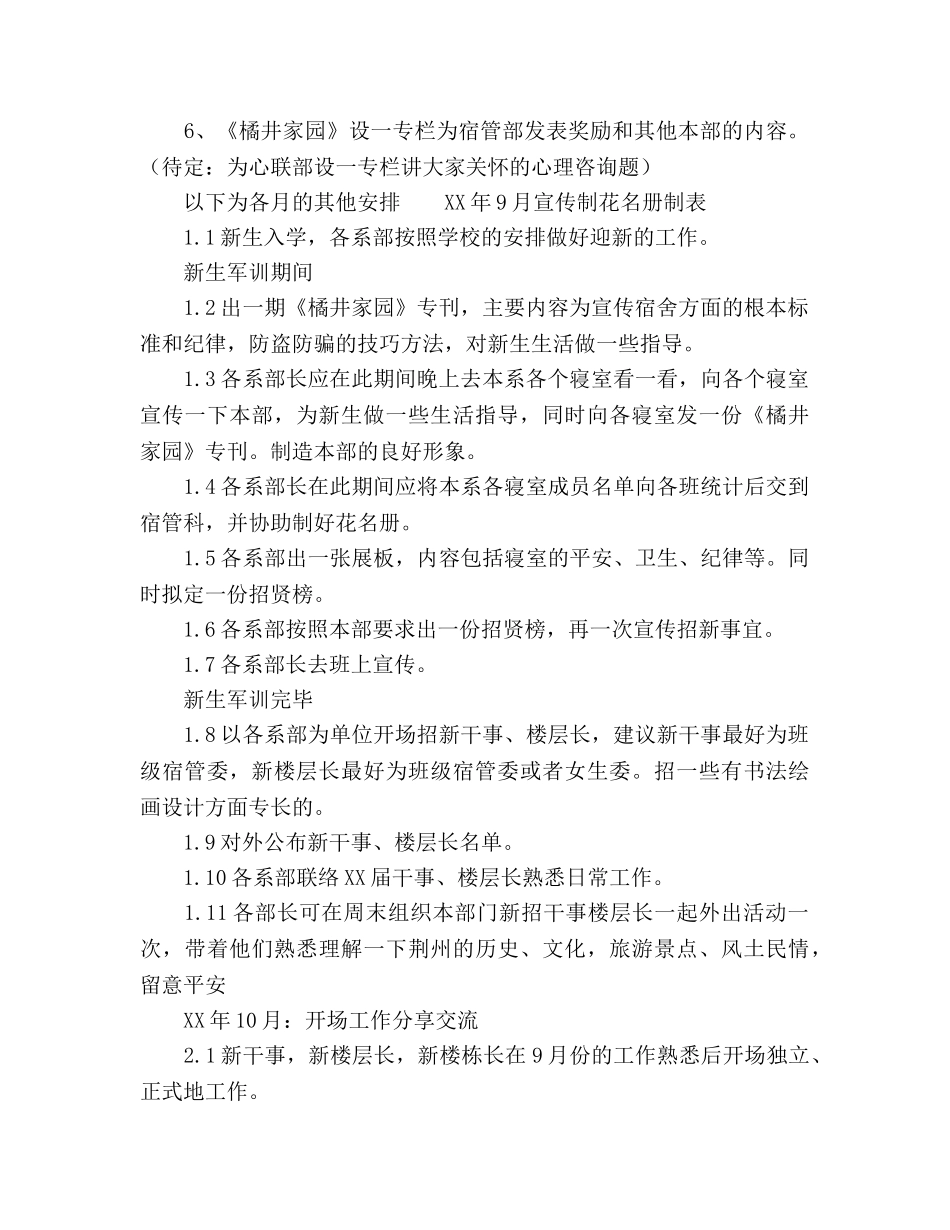 校宿管部工作参考计划范文 _第2页