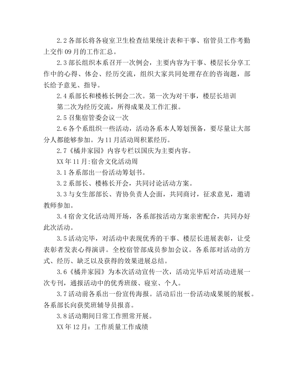校宿管部工作参考计划范文 _第3页