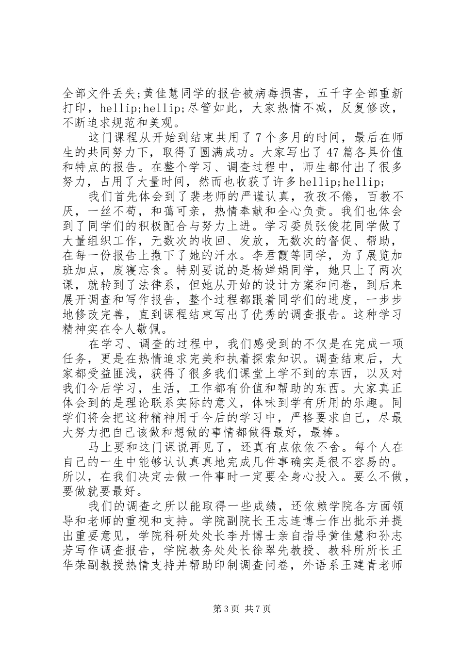 社会调查体会心得范文3篇_第3页