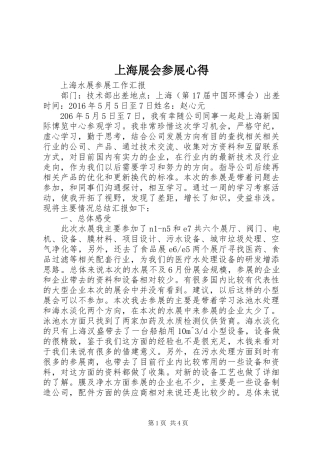 上海展会参展心得
