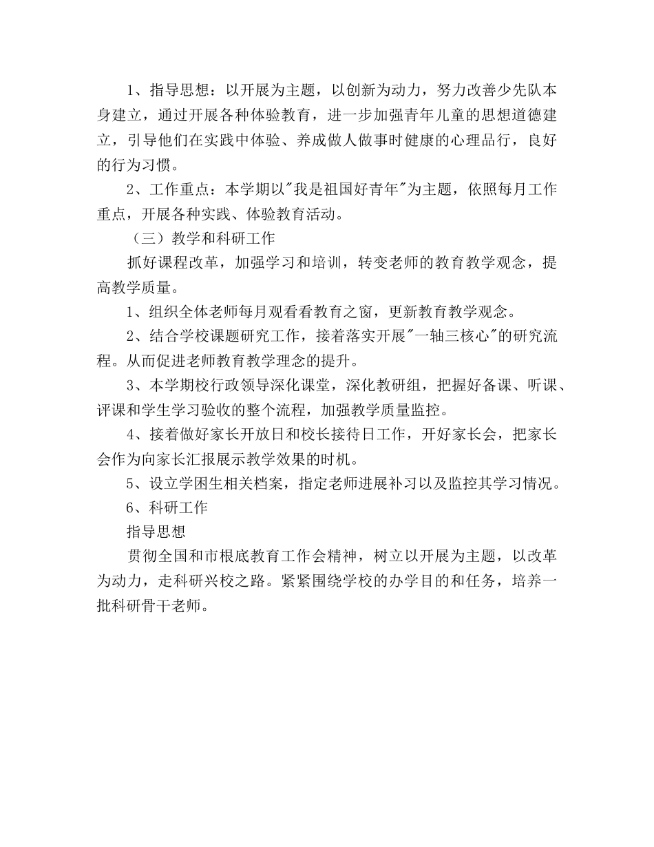 小学学年度第一学期工作参考计划 _第3页