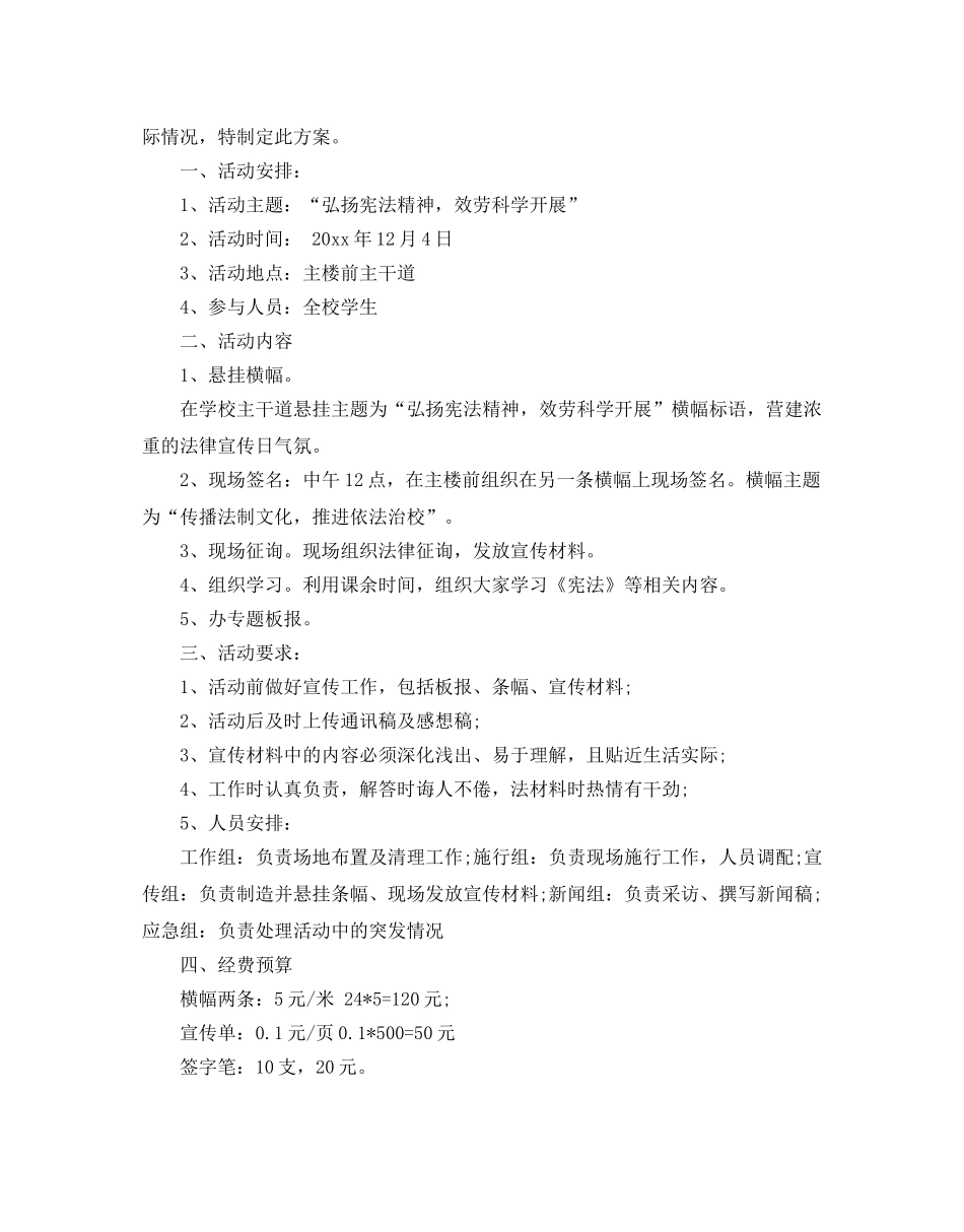 校园“12.4”全国法制宣传日活动方案 _第3页