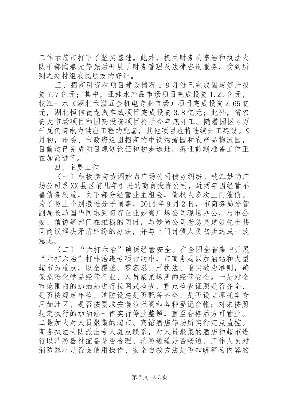 商务局XX年9月份工作总结 _第2页