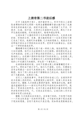 上清帝第二书读后心得