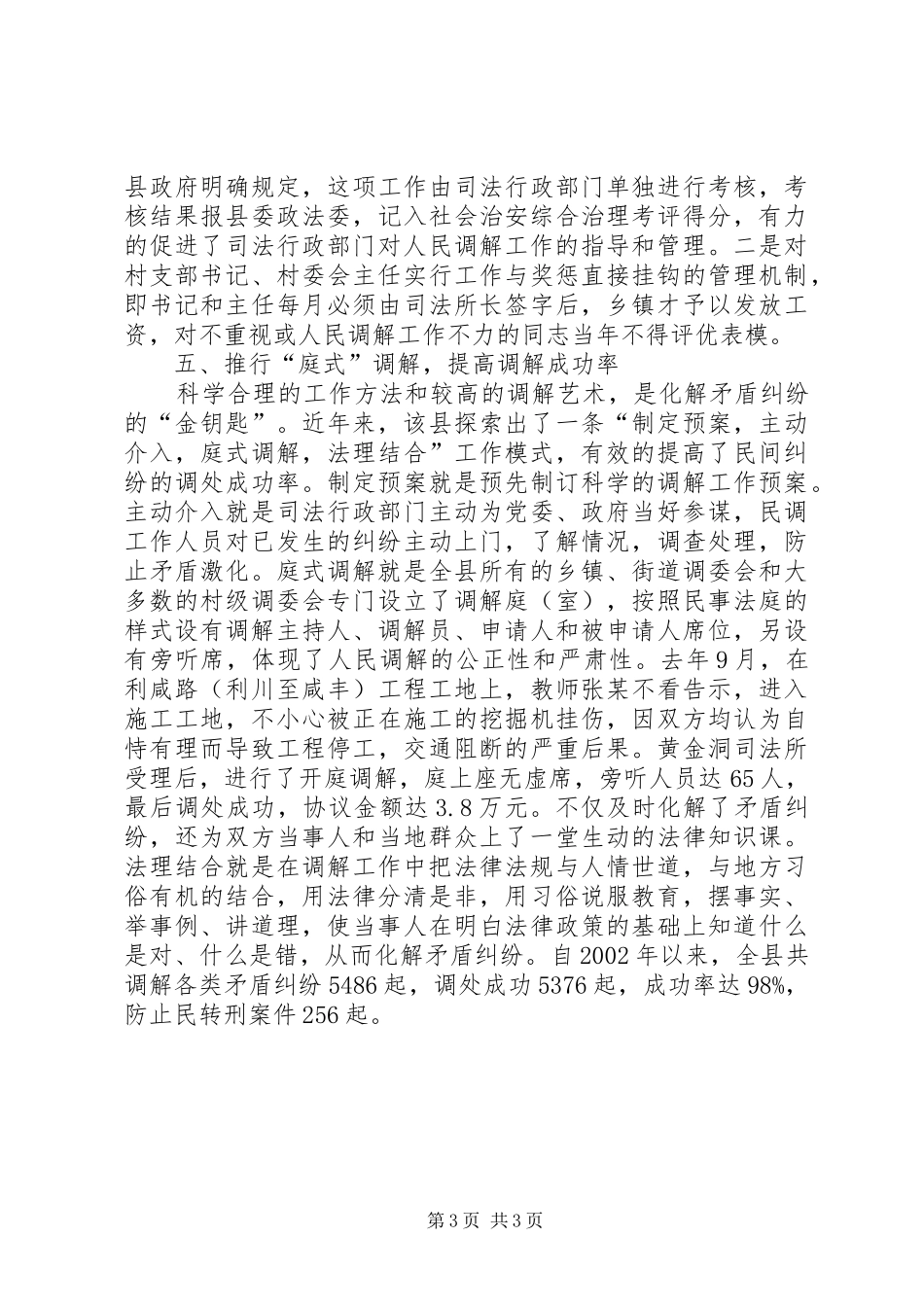 人民调解工作经验总结 _第3页