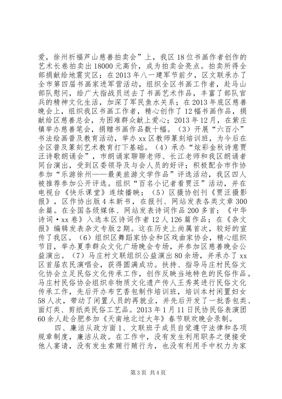 区文联领导班子全年工作总结 _第3页
