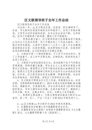区文联领导班子全年工作总结 