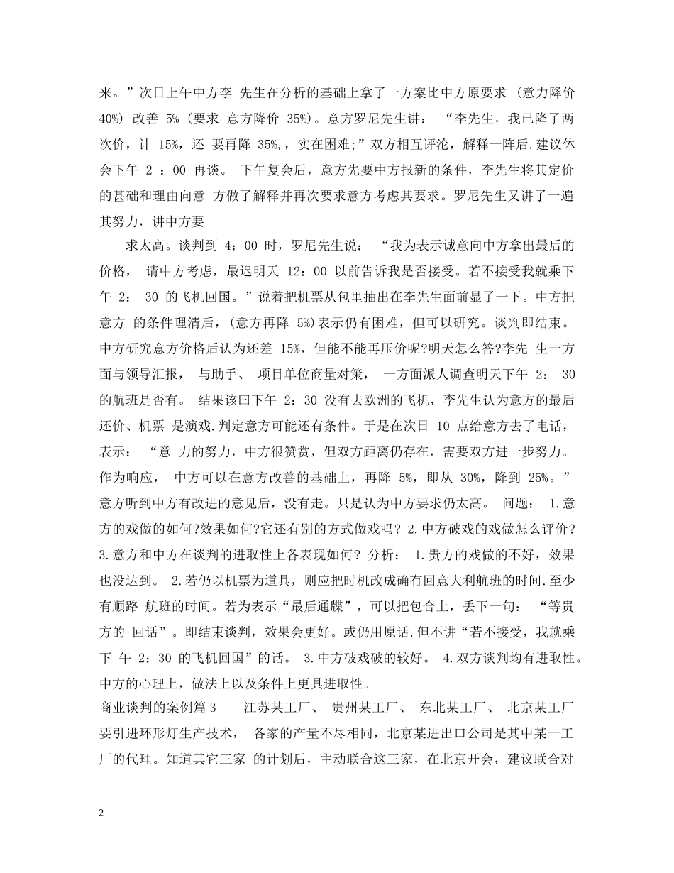 商业谈判的案例 _第2页