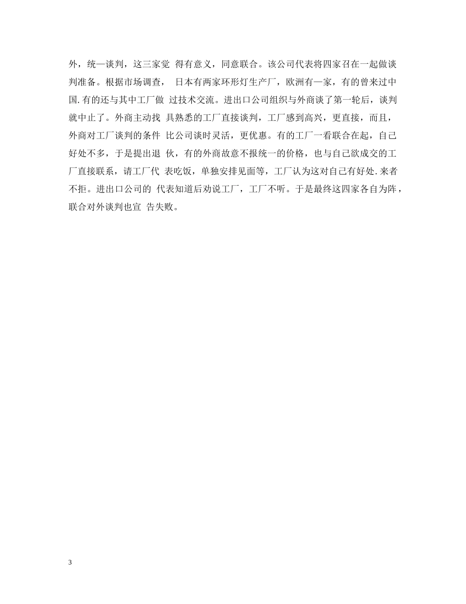 商业谈判的案例 _第3页