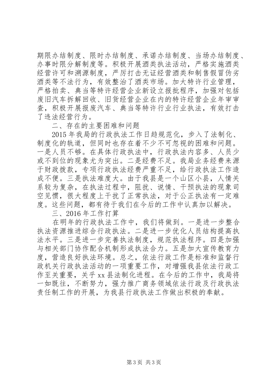 商务局年度依法行政工作总结 _第3页