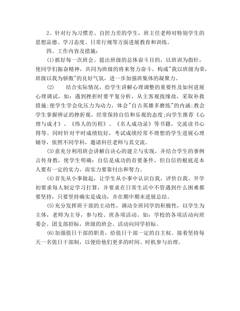 新学年八年级上学期班主任工作参考计划范文 _第3页
