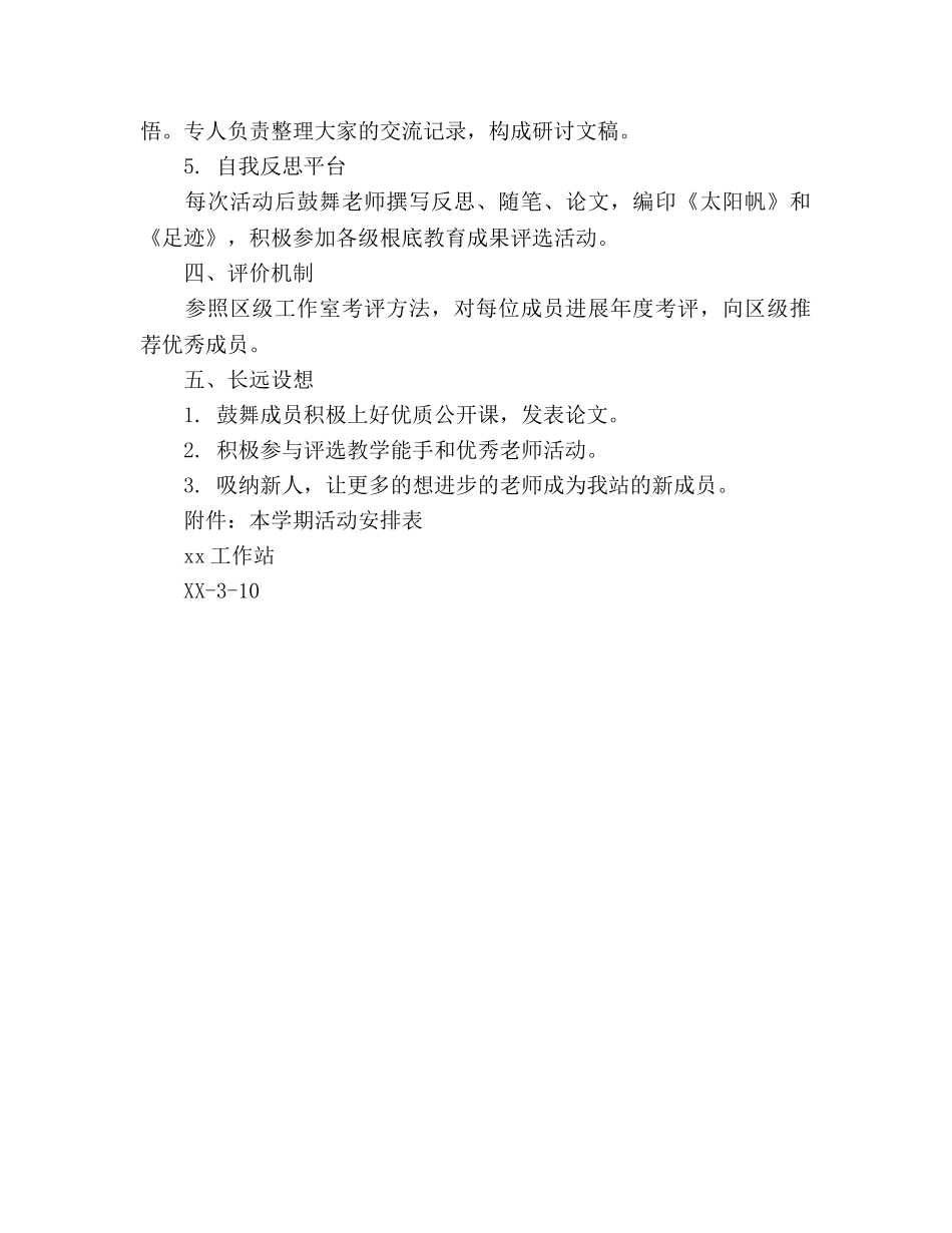 语文教师工作站工作参考计划 _第2页