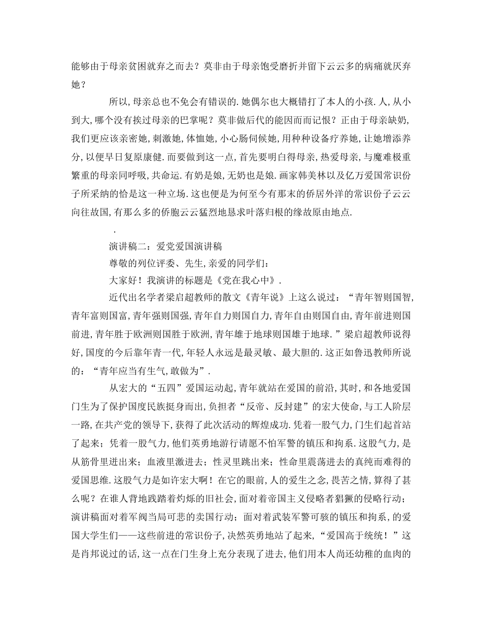爱党爱国参考发言稿 _第2页
