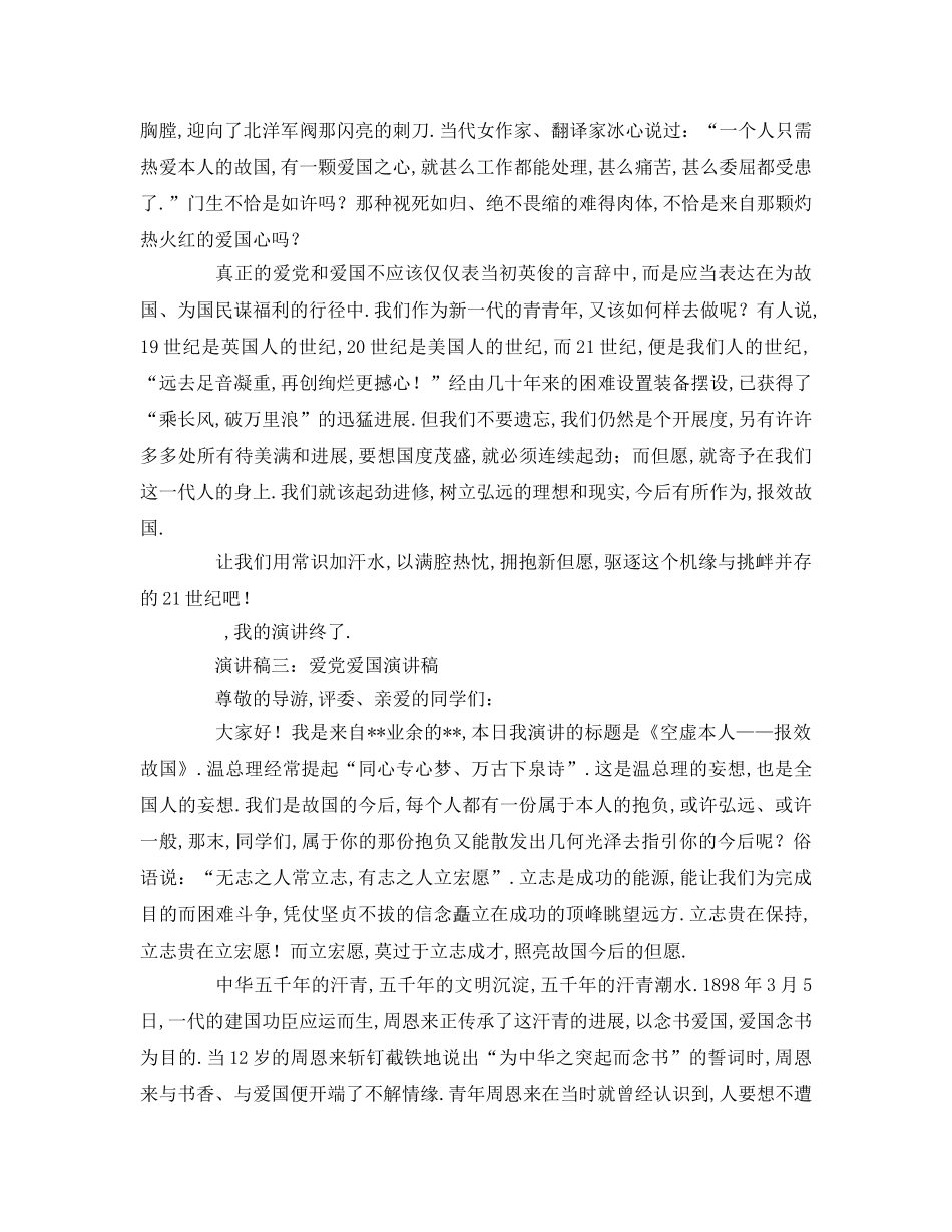 爱党爱国参考发言稿 _第3页