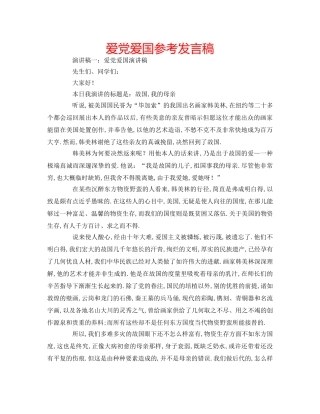 爱党爱国参考发言稿 