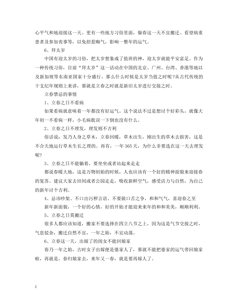 立春讲究的事情_立春禁忌的事情有哪些 _第2页