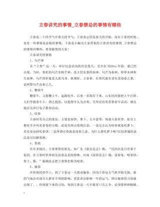 立春讲究的事情_立春禁忌的事情有哪些 
