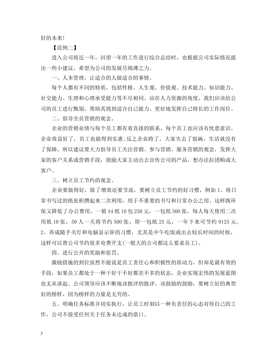 如何写对公司的意见和建议 _第2页