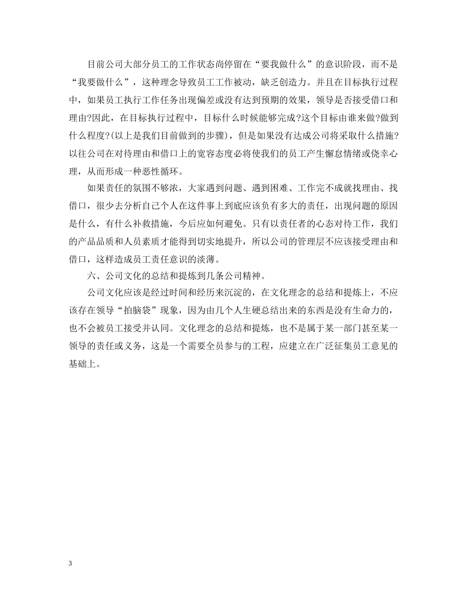 如何写对公司的意见和建议 _第3页