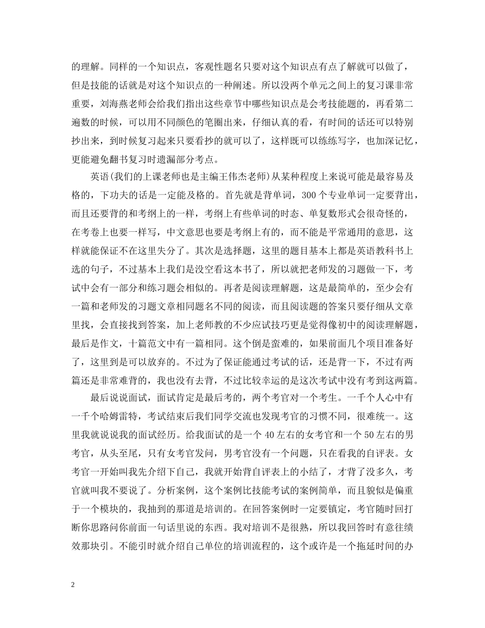 人力资源管理课程学习心得_第2页