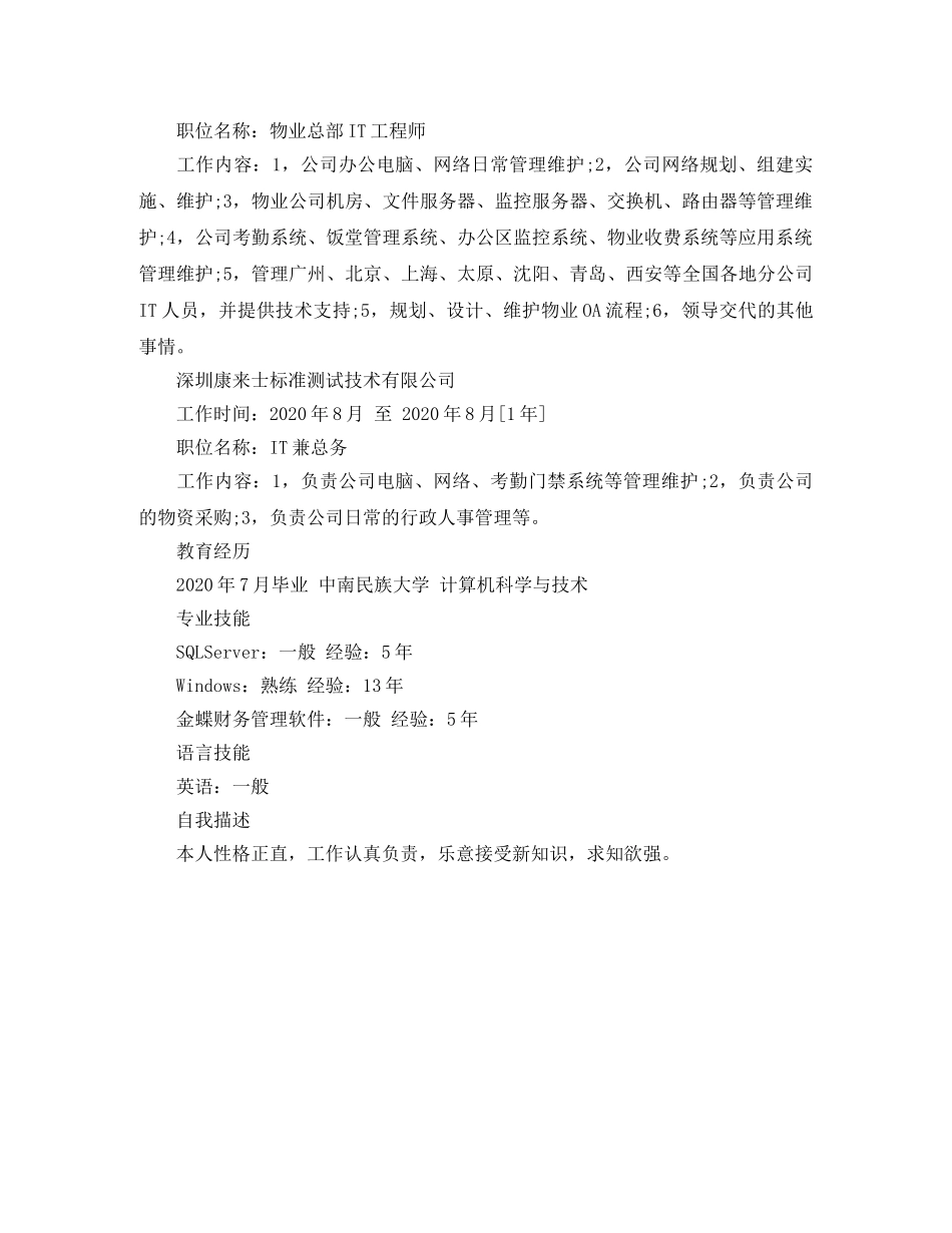 经典个人简历样本 _第2页