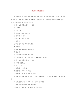 经典个人简历样本 