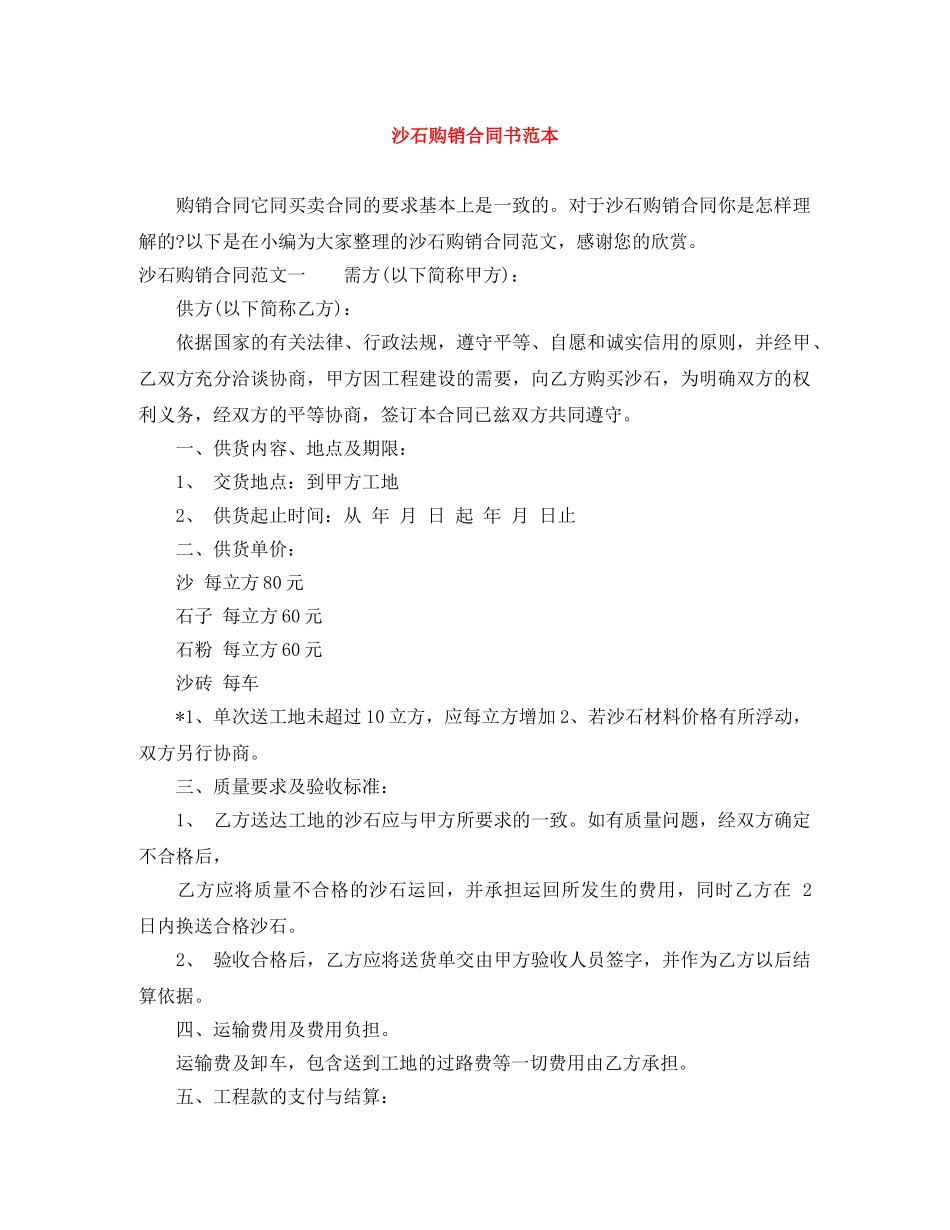 沙石购销合同书范本 _第1页