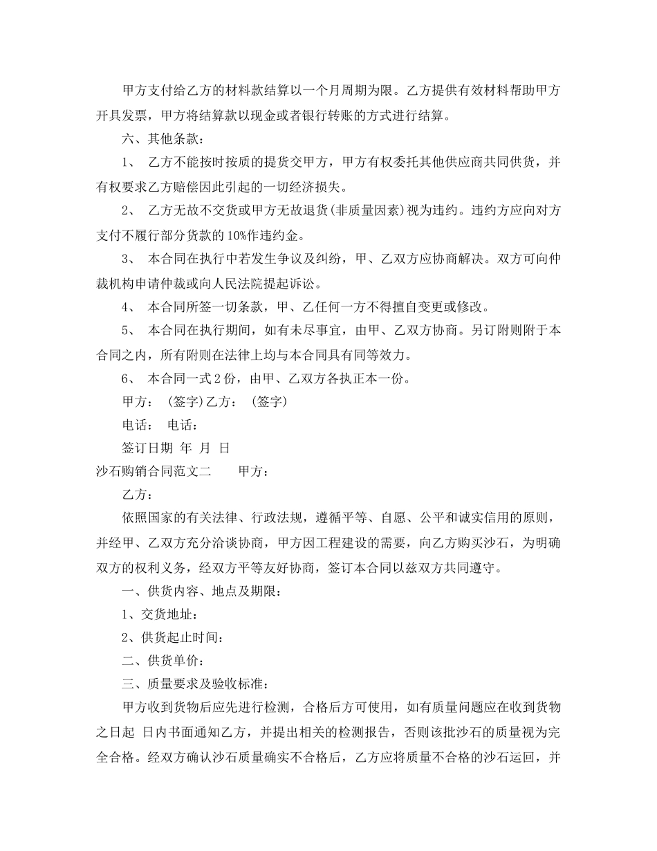 沙石购销合同书范本 _第2页