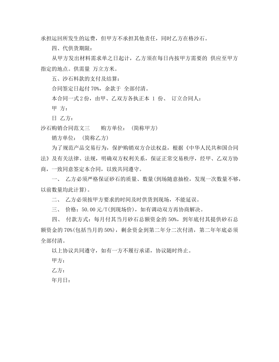 沙石购销合同书范本 _第3页