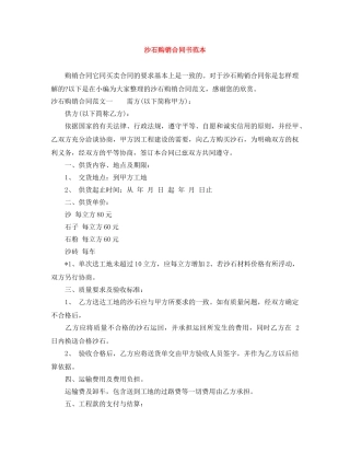 沙石购销合同书范本 