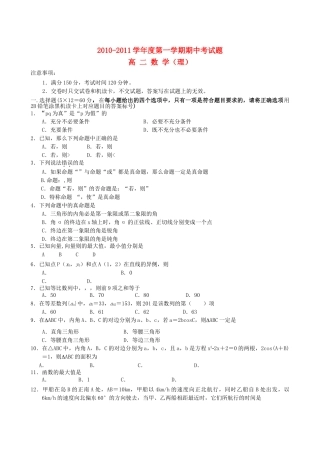 山西省忻州1011高二数学上学期期中考试 理 新人教A版会员独享 