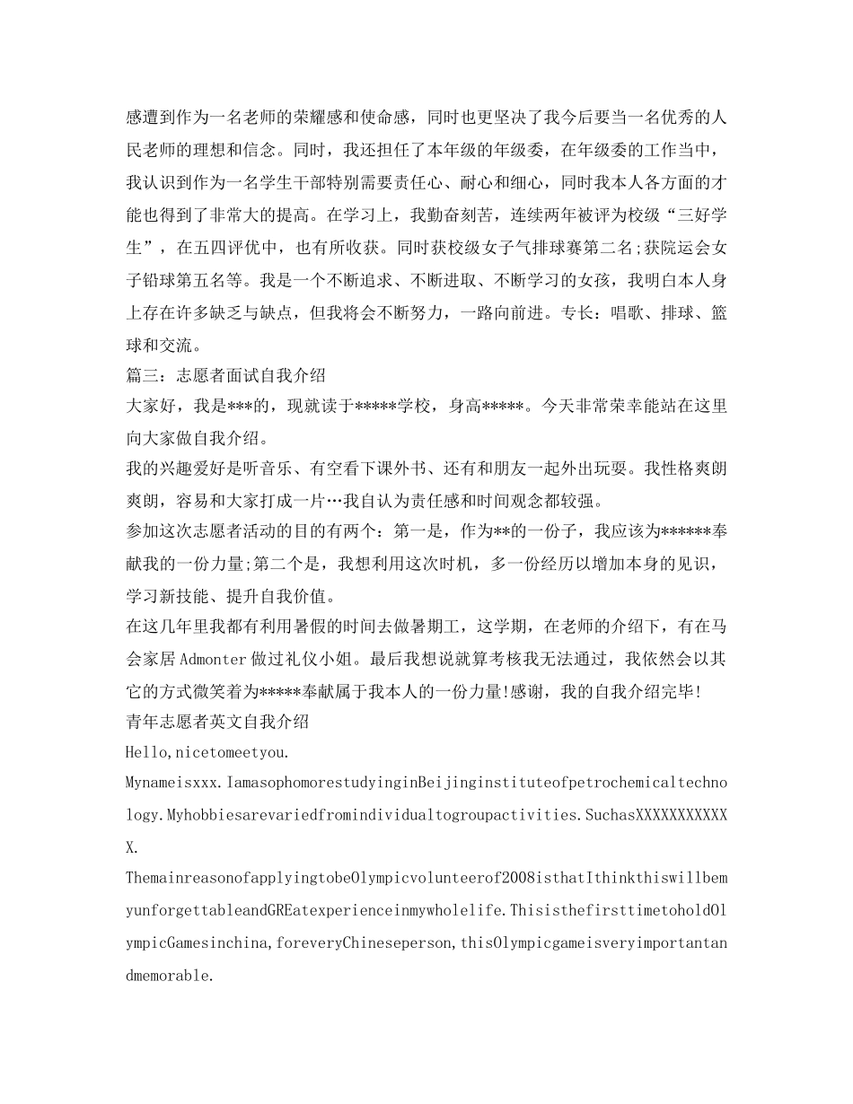 志愿者面试自我介绍参考范文 _第2页