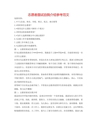 志愿者面试自我介绍参考范文 
