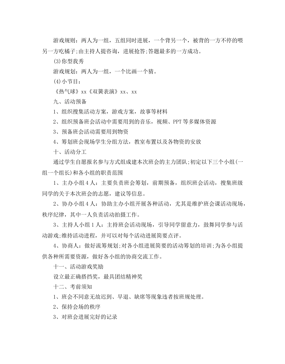 小学主题班会策划方案最火方案推荐 _第3页