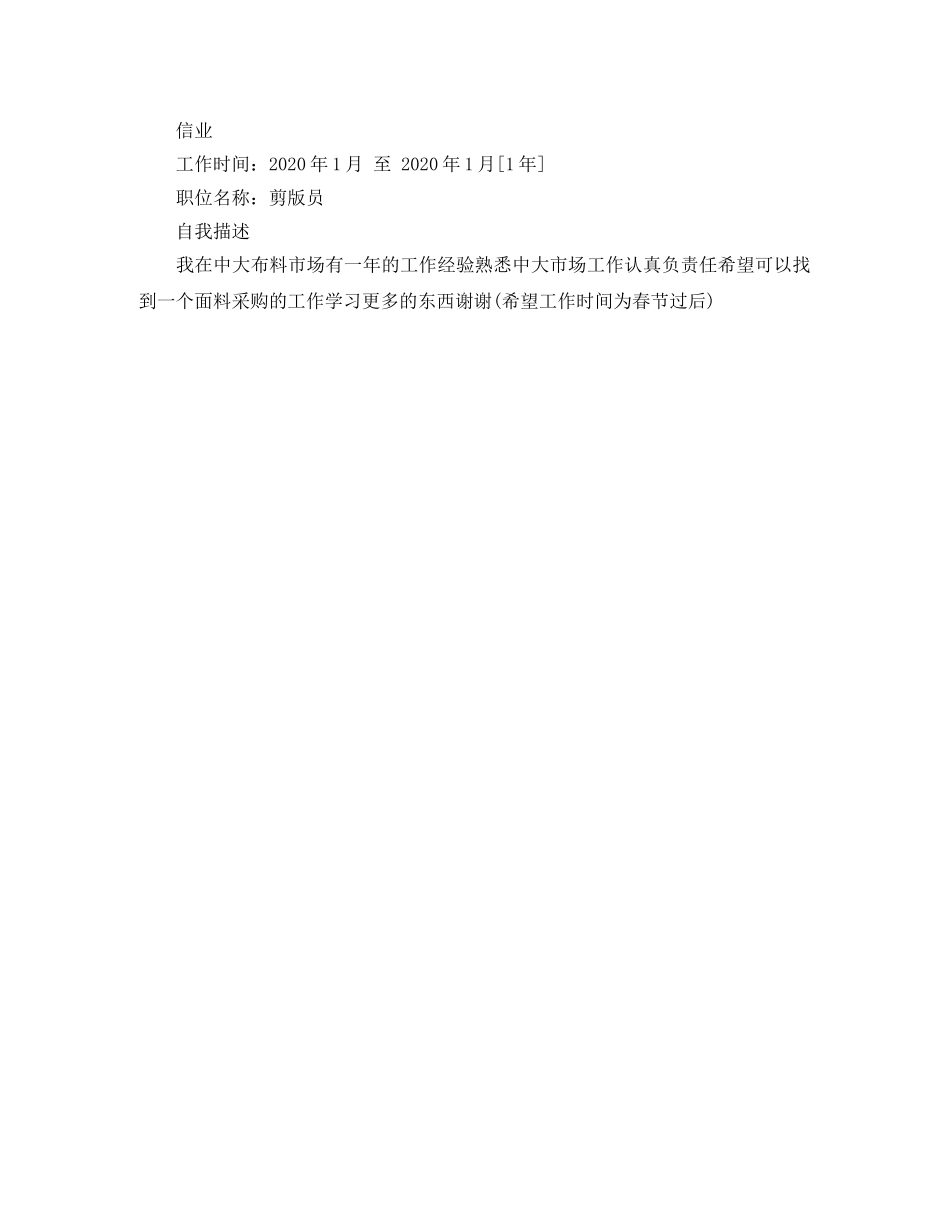 求职简历模板百度云范文 _第2页