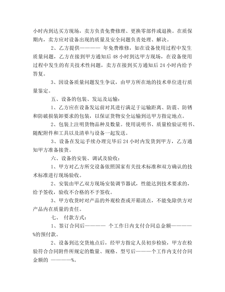 设备购销合同 _第2页