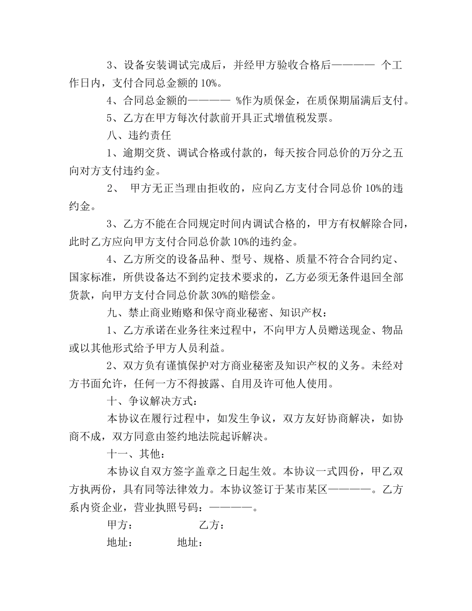 设备购销合同 _第3页