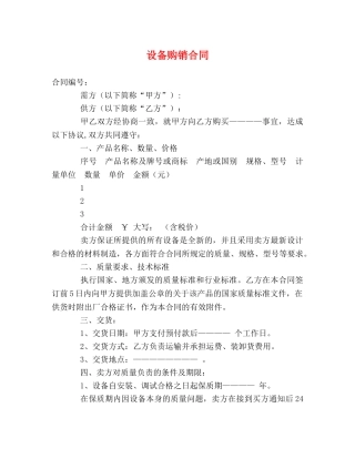 设备购销合同 