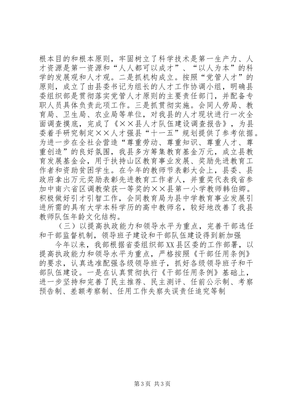 区劳动保障局年工作总结 _第3页