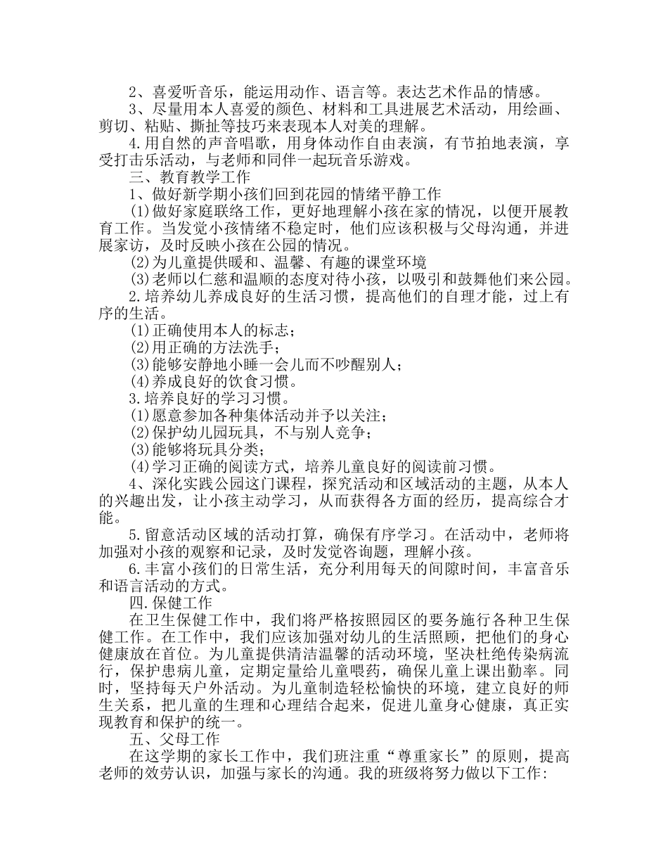 校园新学期工作参考计划 校园教学内容安排 _第2页