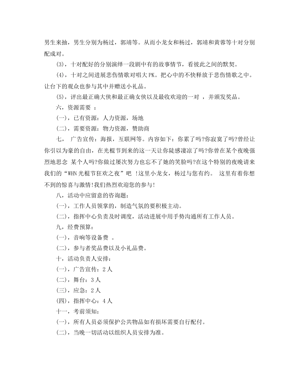 校园双十一活动策划范文三篇 _第2页