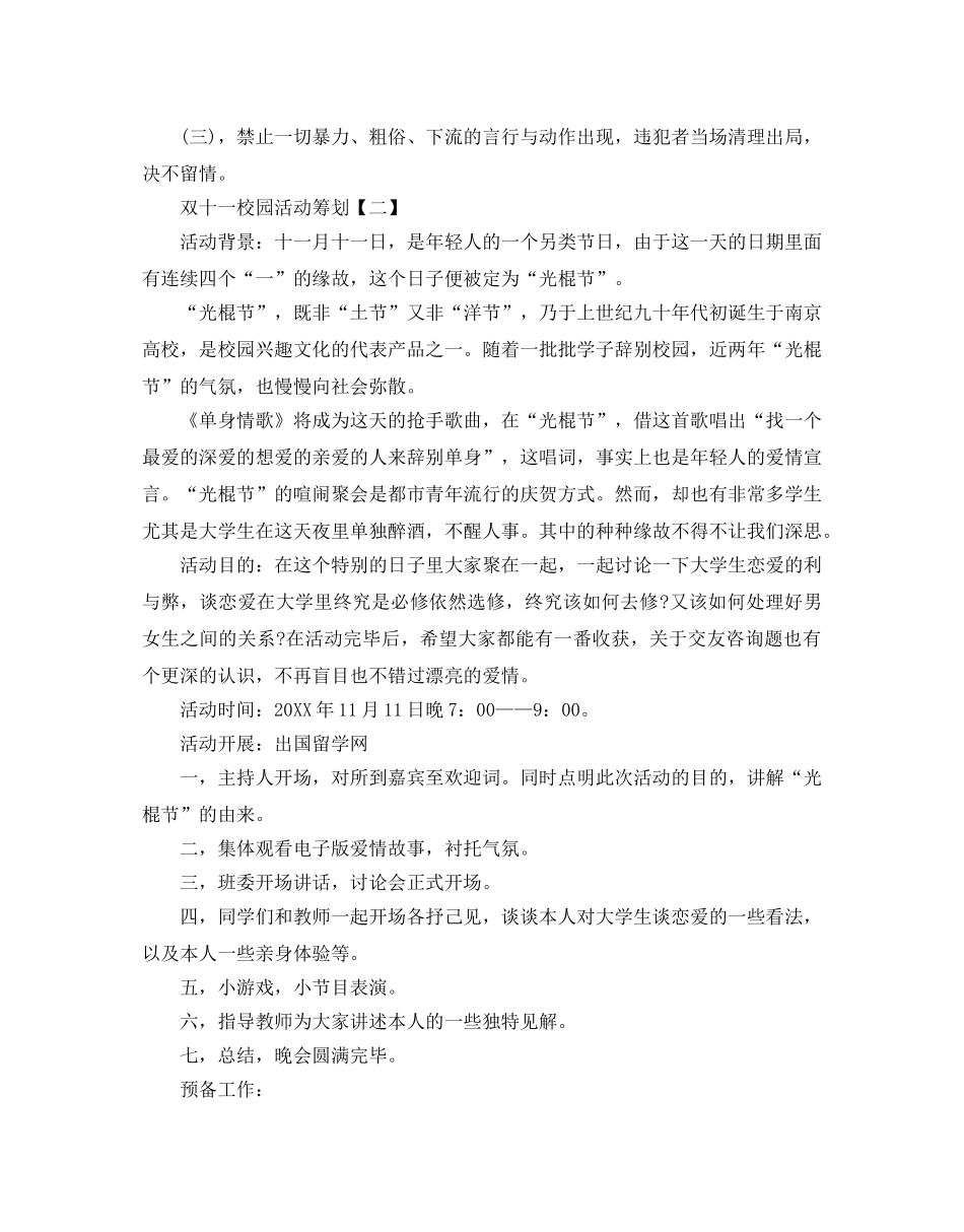 校园双十一活动策划范文三篇 _第3页
