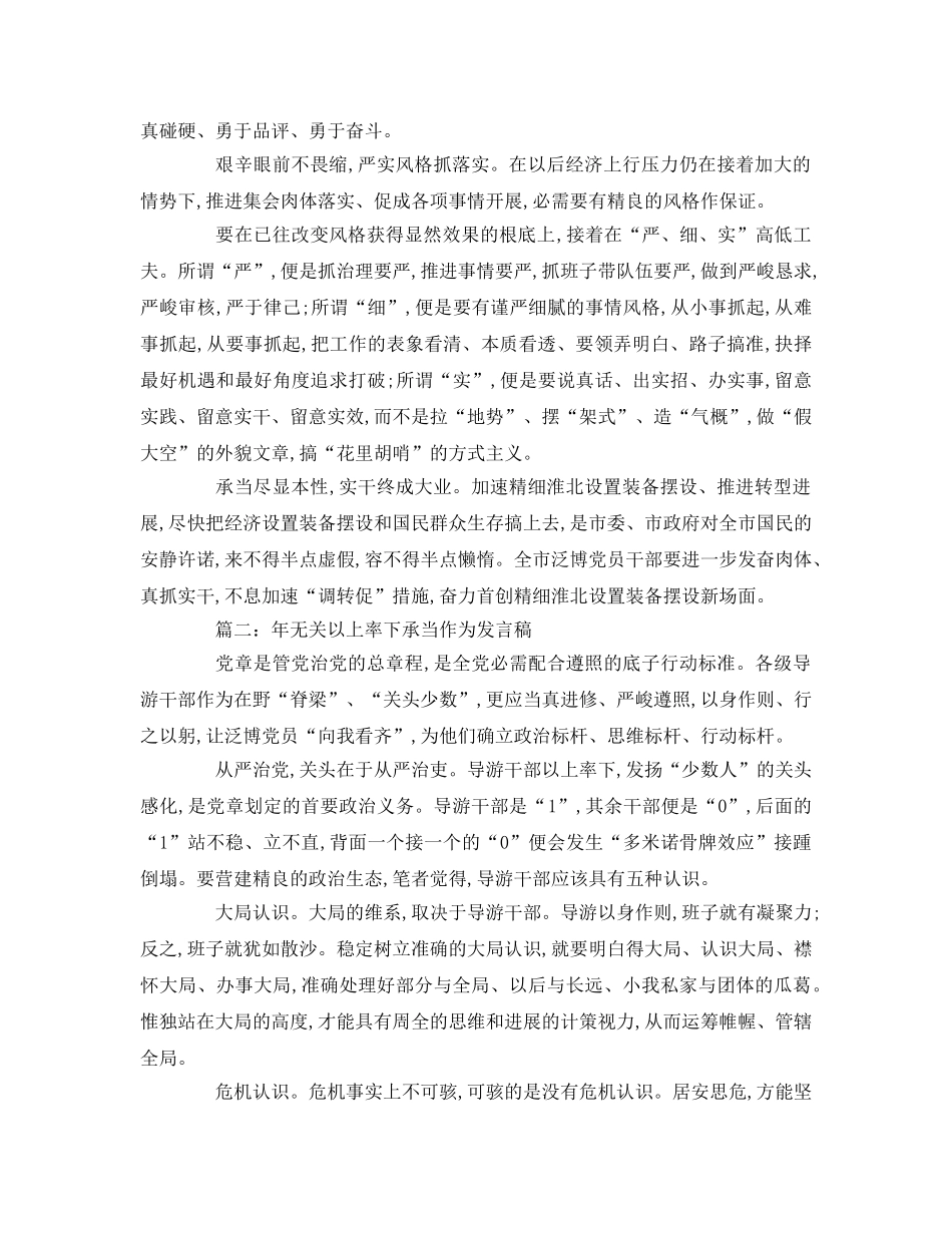 有关以上率下担当作为参考演讲稿 _第2页