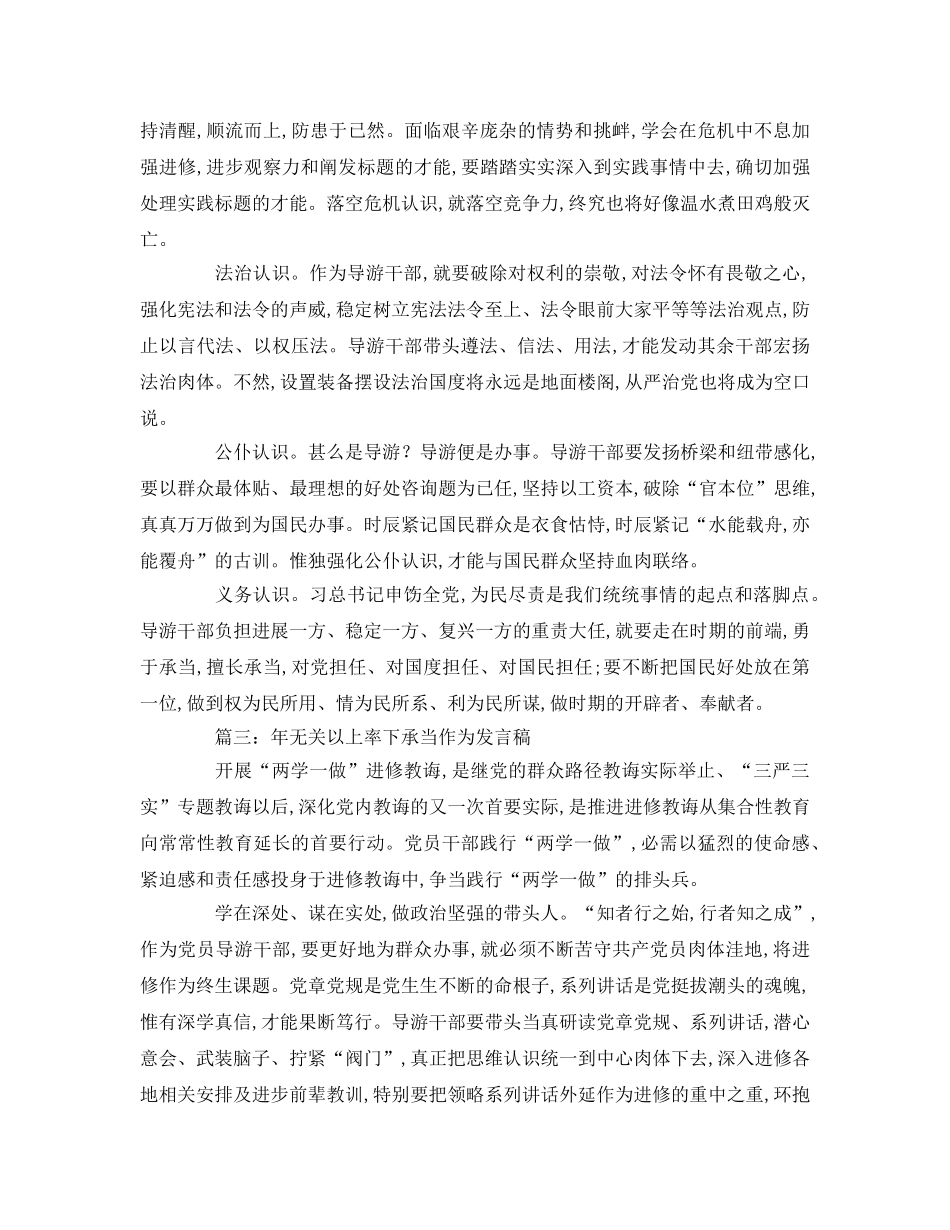 有关以上率下担当作为参考演讲稿 _第3页