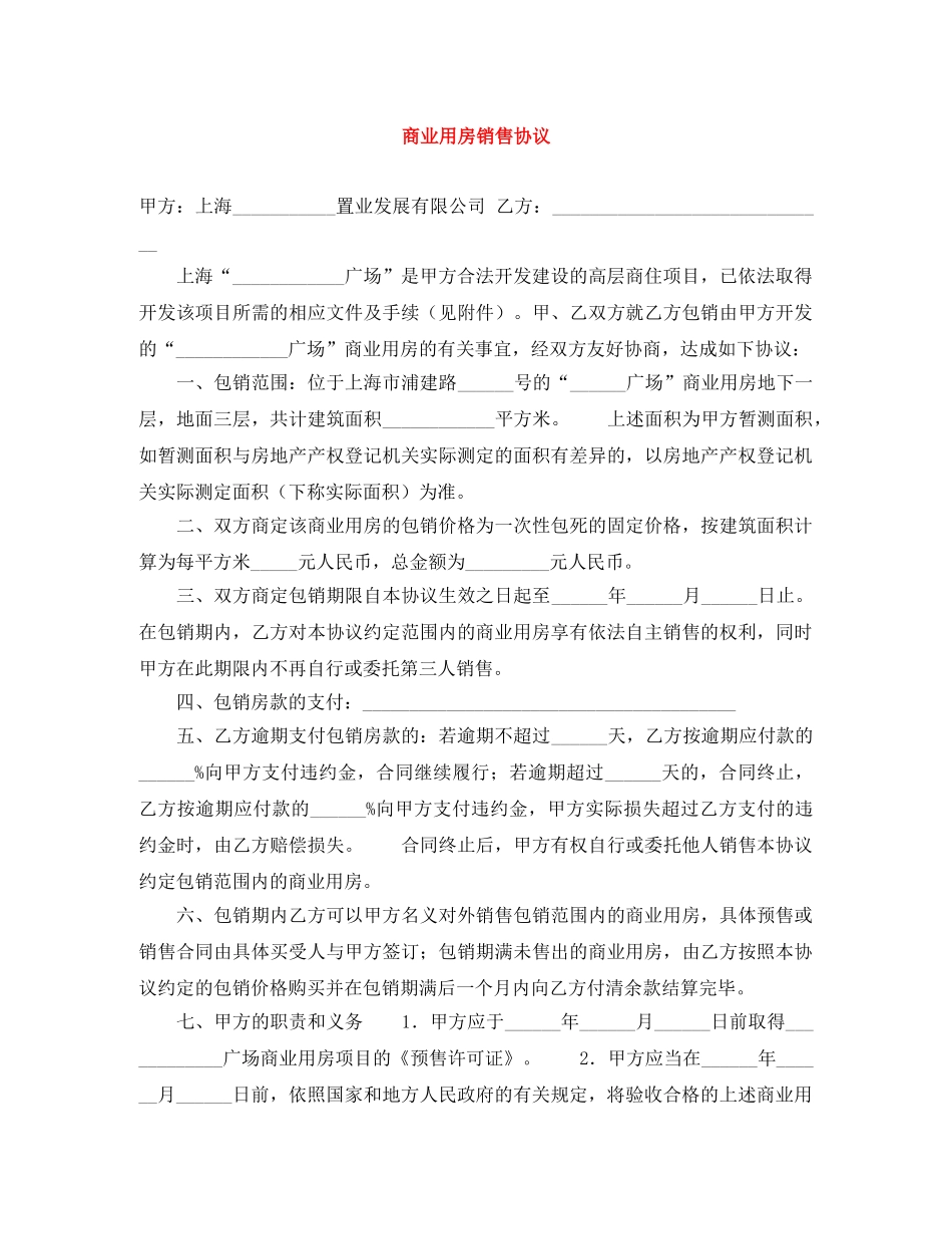 商业用房销售协议 _第1页