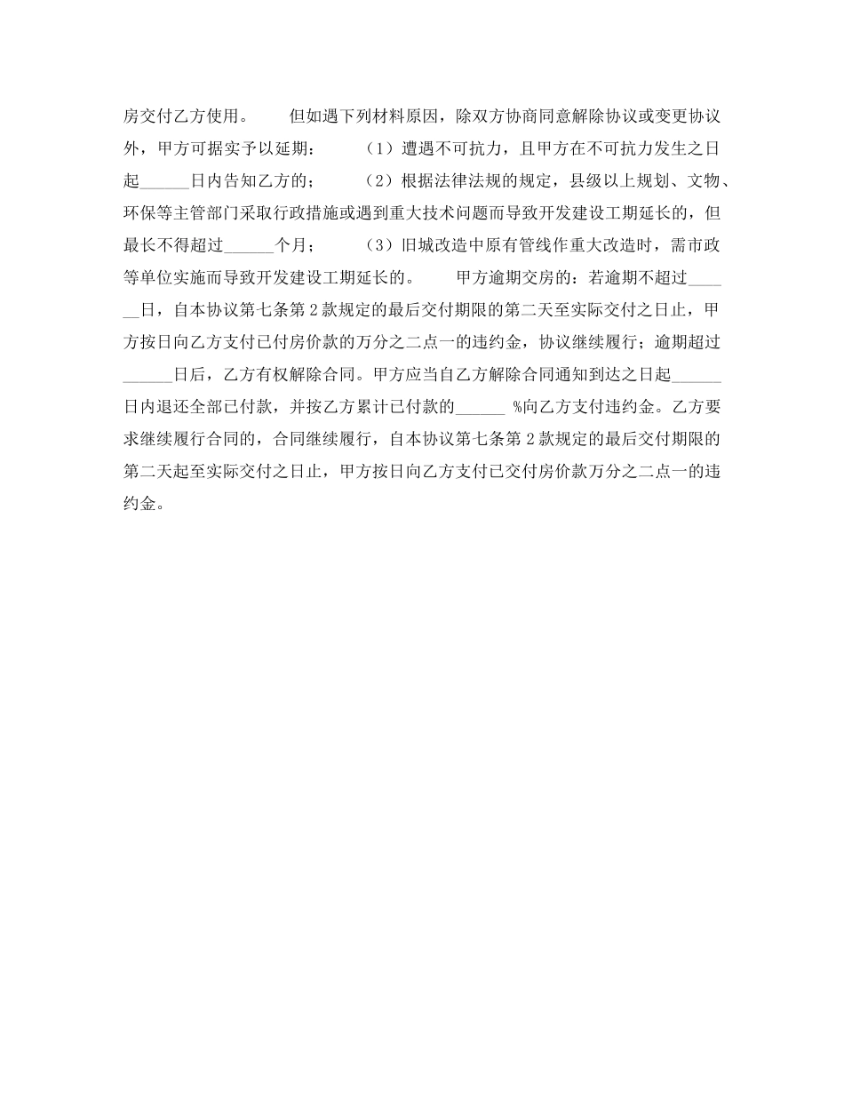 商业用房销售协议 _第2页